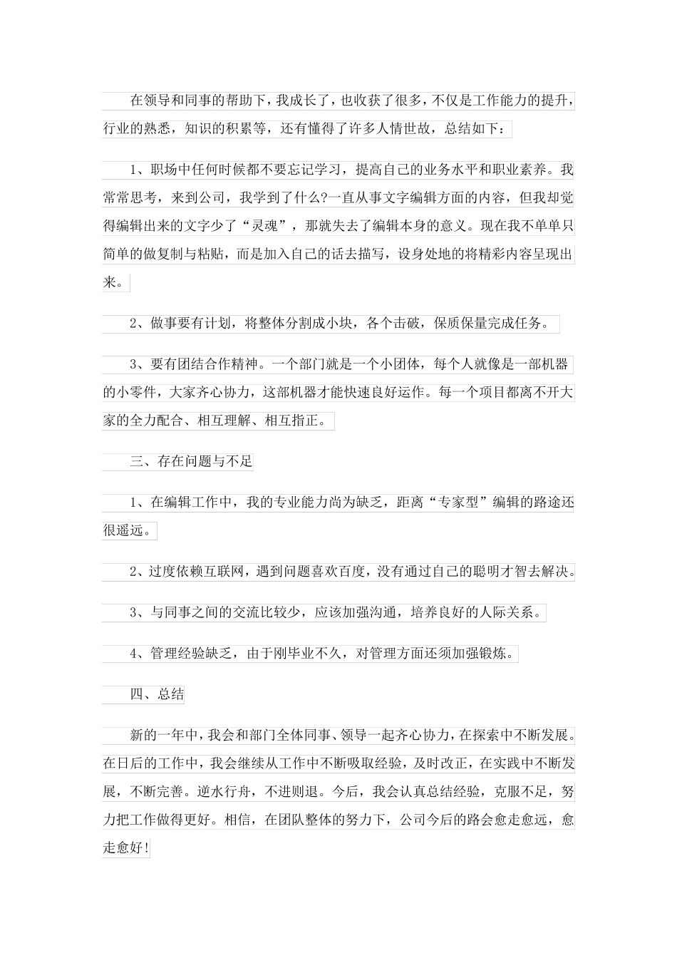 2023关于编辑年终工作总结五篇_第3页