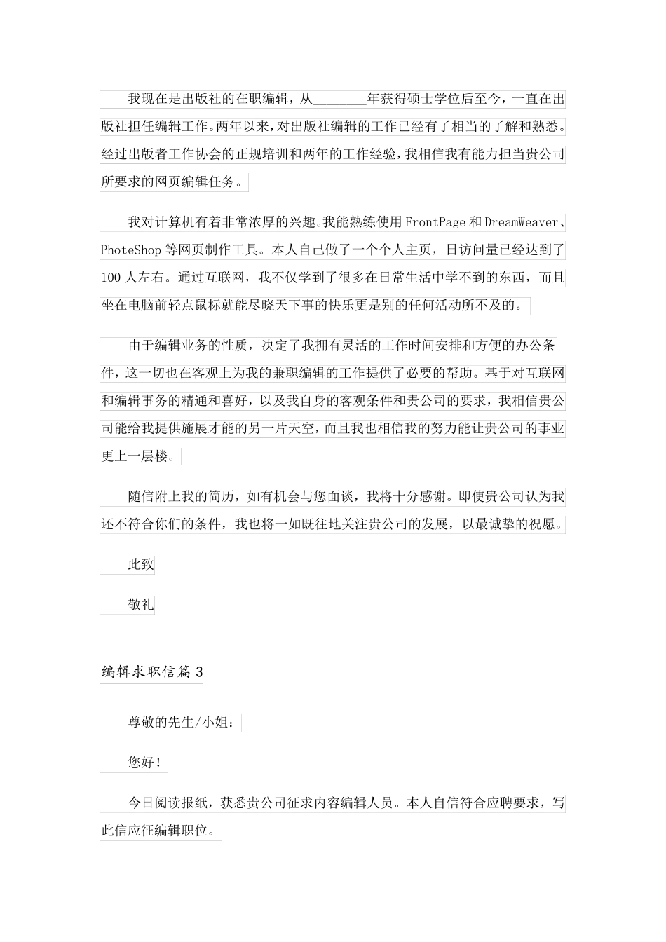 2023关于编辑求职信锦集7篇_第2页