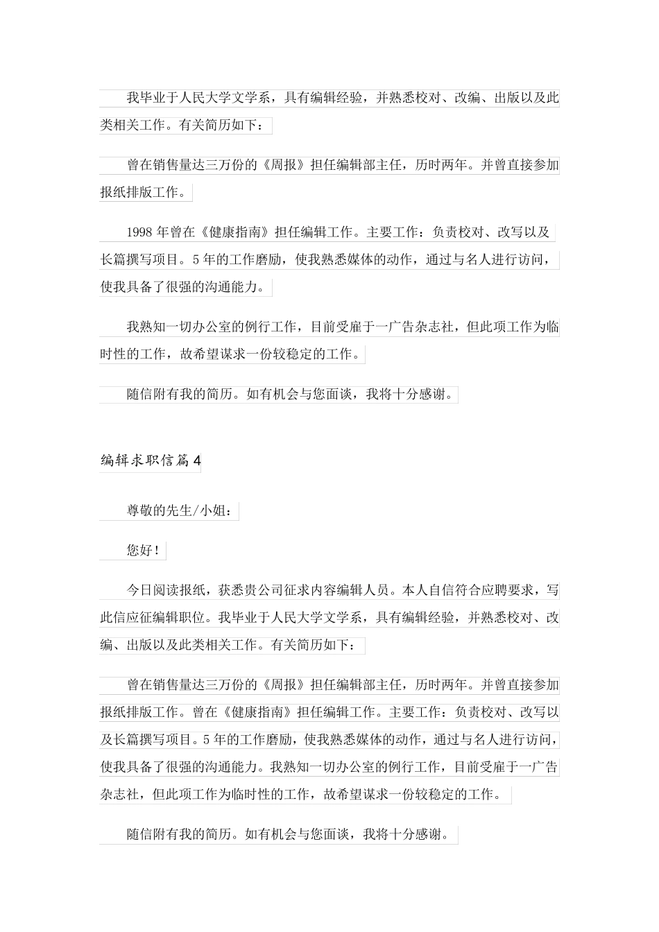 2023关于编辑求职信锦集7篇_第3页