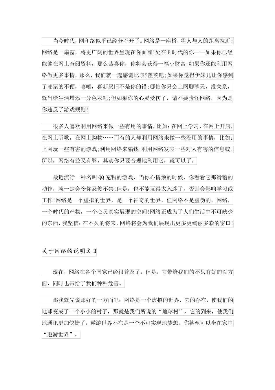 2023关于网络的说明文7篇_第2页