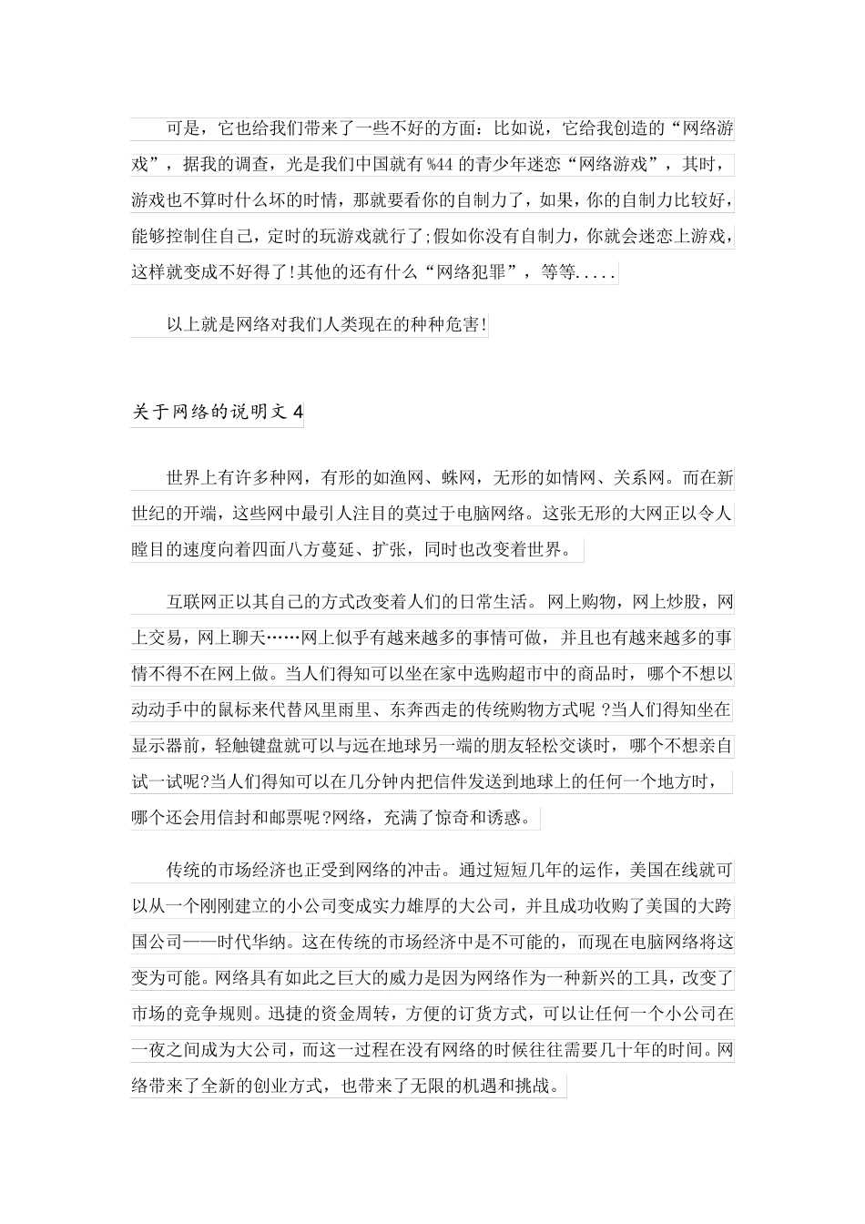 2023关于网络的说明文7篇_第3页