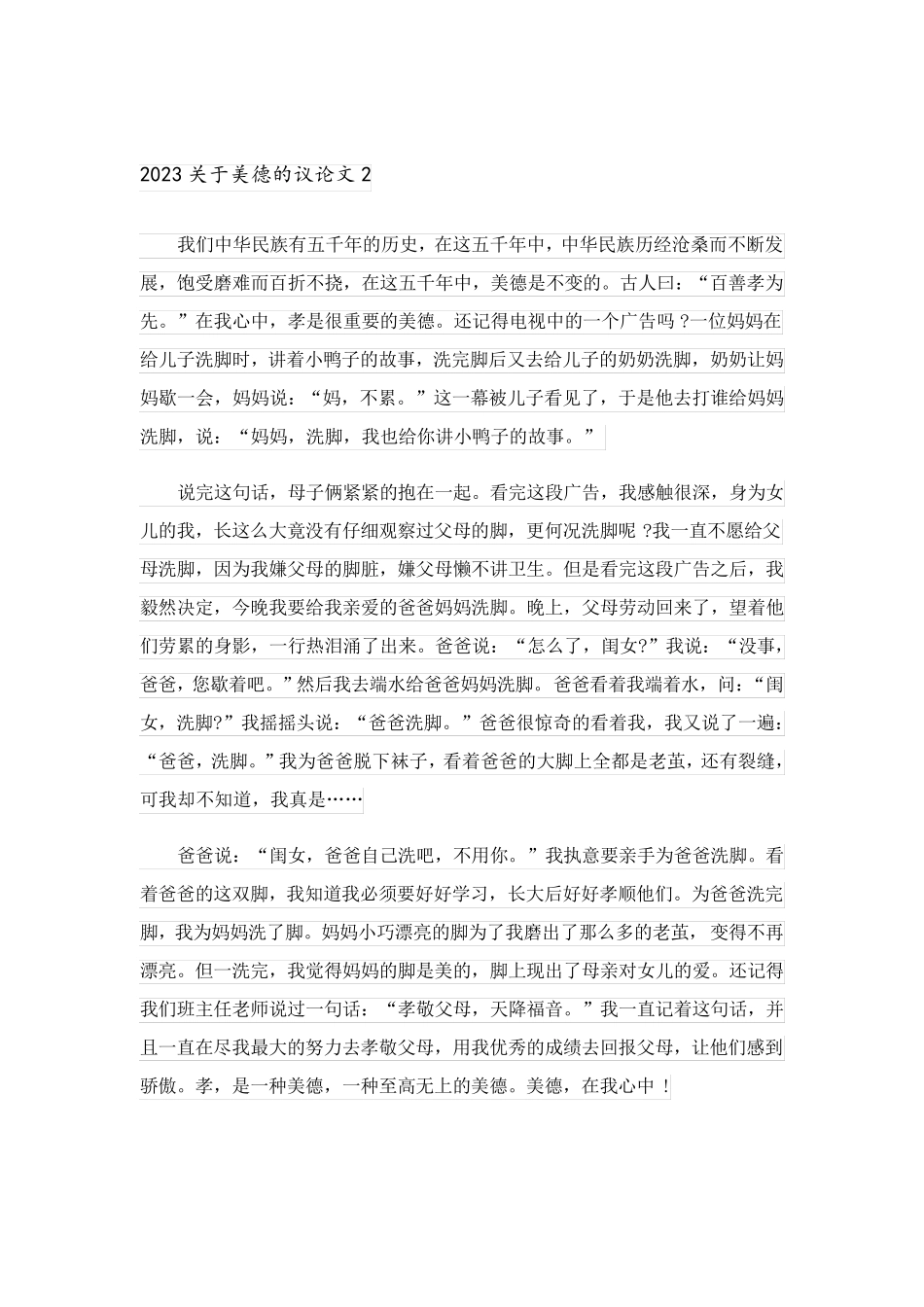 2023关于美德的议论文_第2页