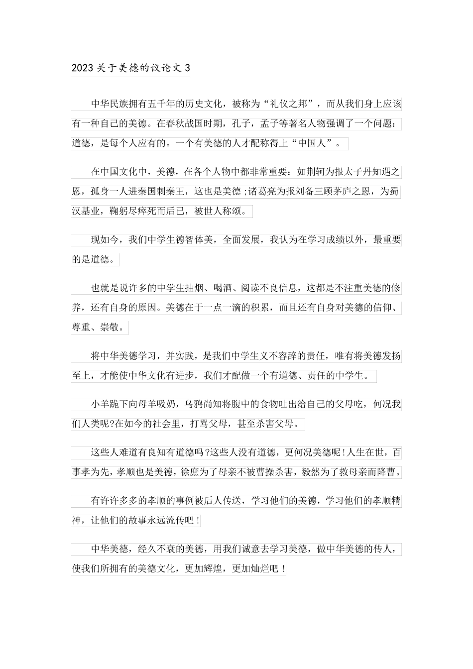2023关于美德的议论文_第3页