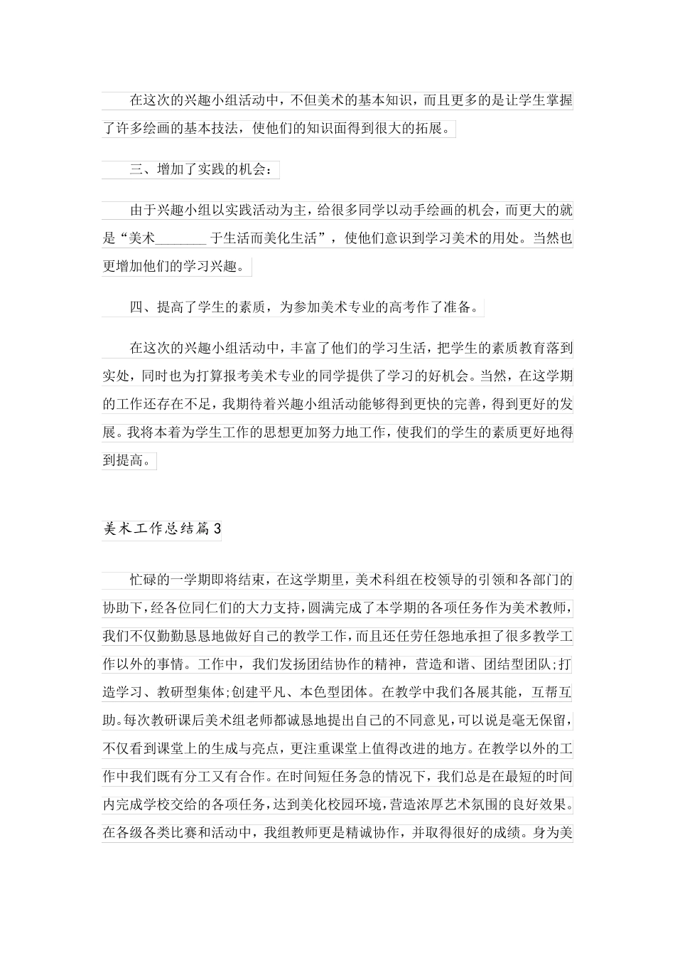 2023关于美术工作总结范文汇总8篇_第3页