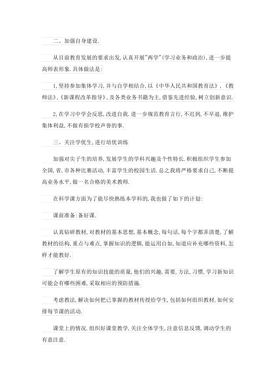 2023关于美术工作计划模板汇总8篇_第3页