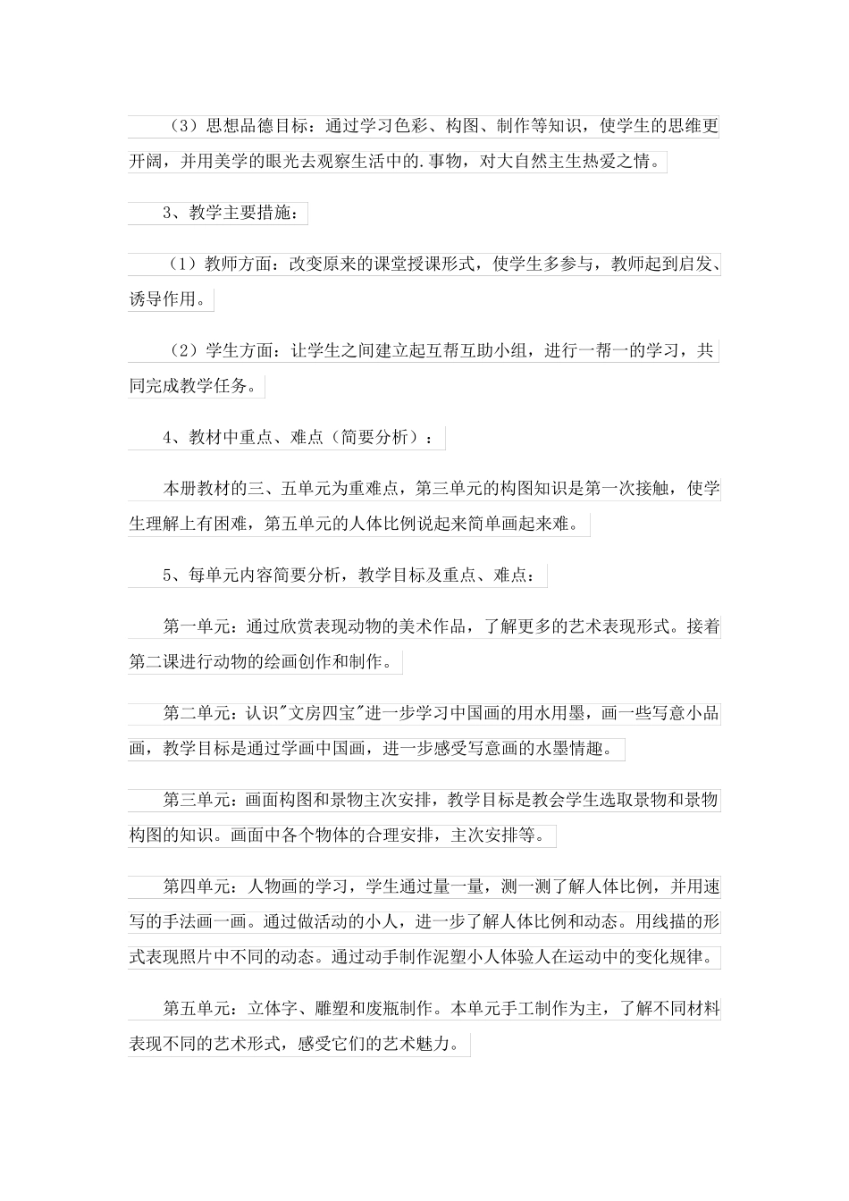2023关于美术教学工作计划三篇_第2页