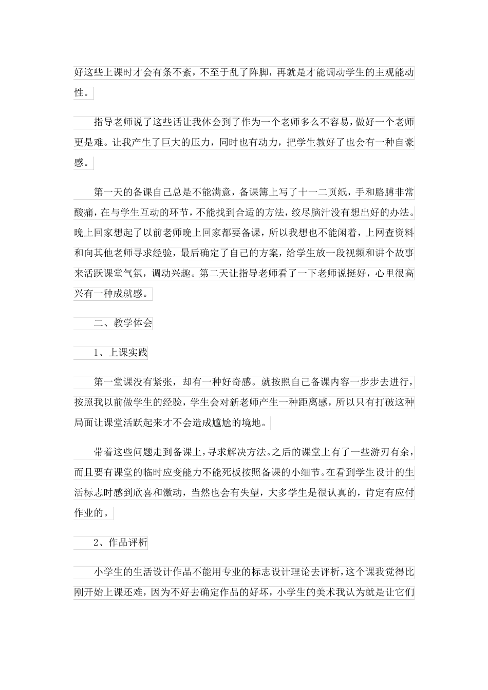 2023关于美术教师实习报告4篇_第2页