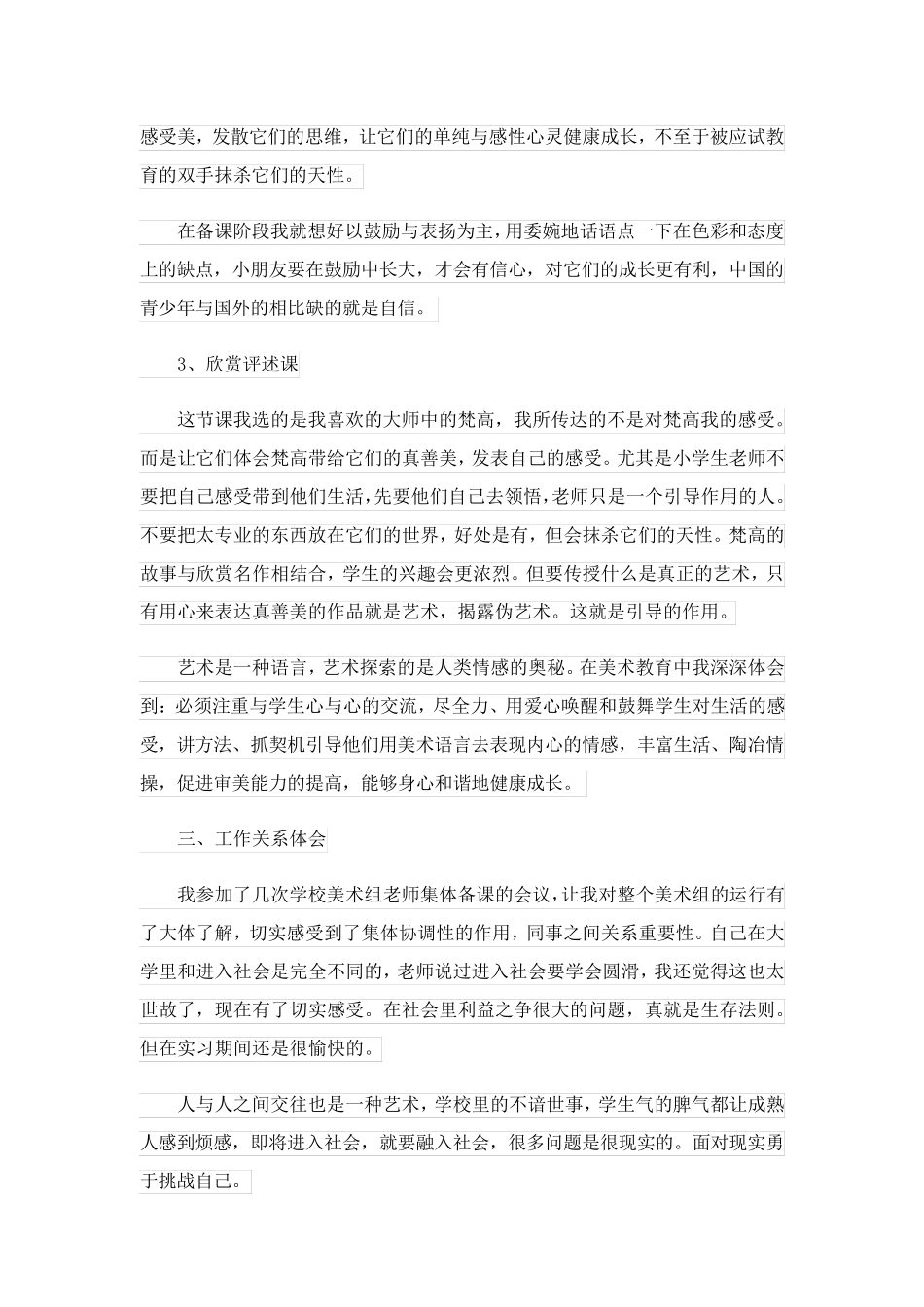 2023关于美术教师实习报告4篇_第3页
