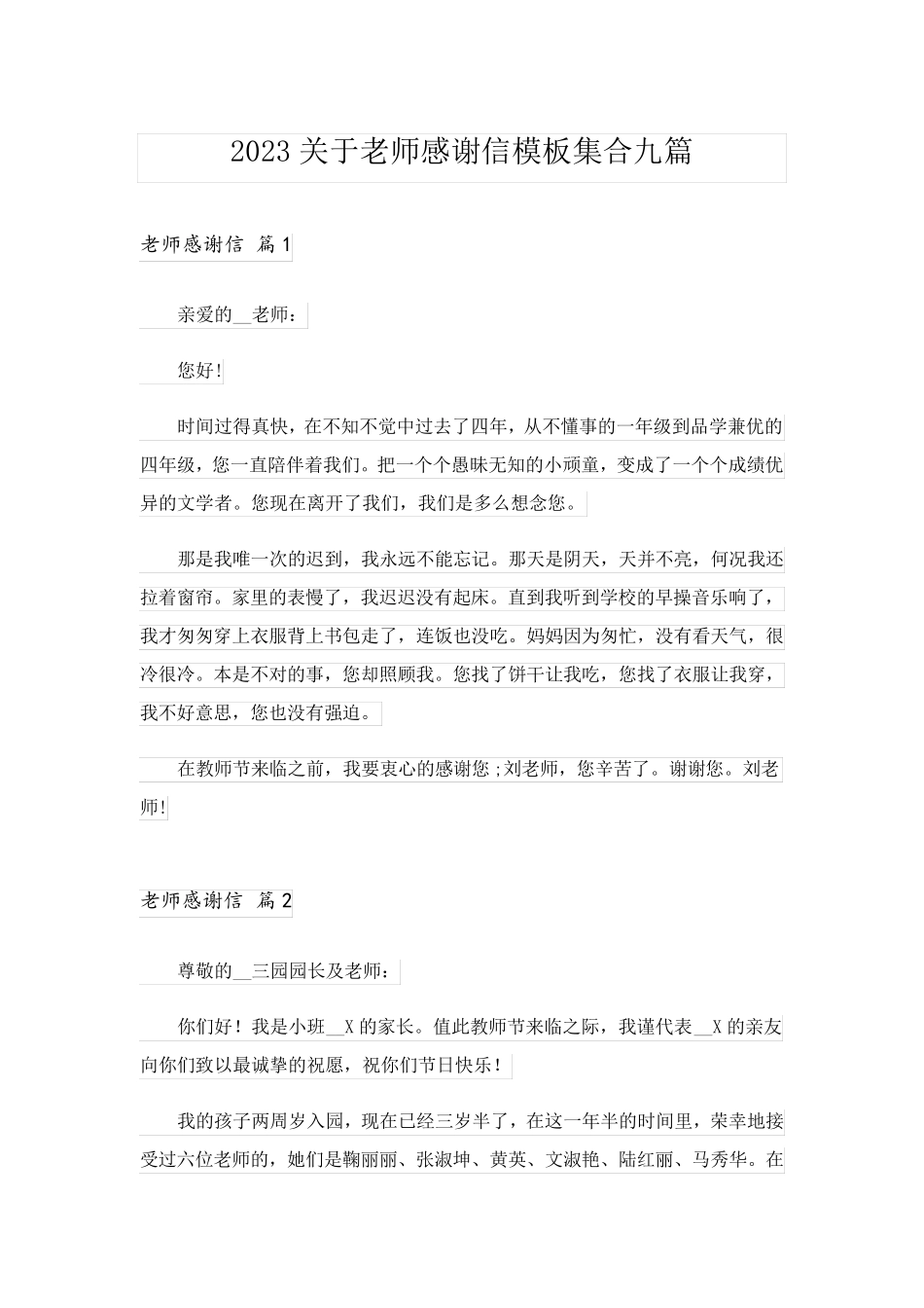 2023关于老师感谢信模板集合九篇_第1页