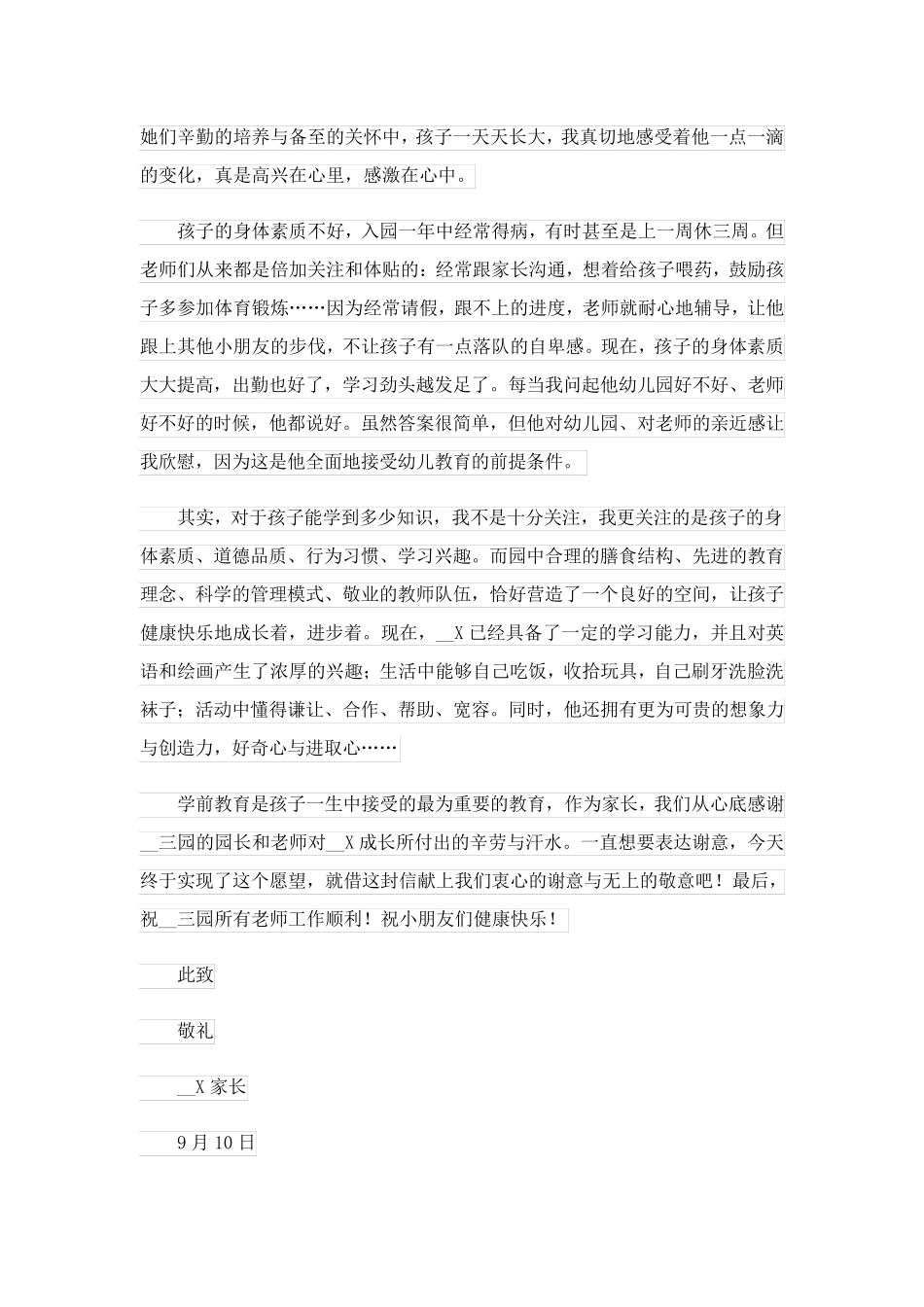 2023关于老师感谢信模板集合九篇_第2页