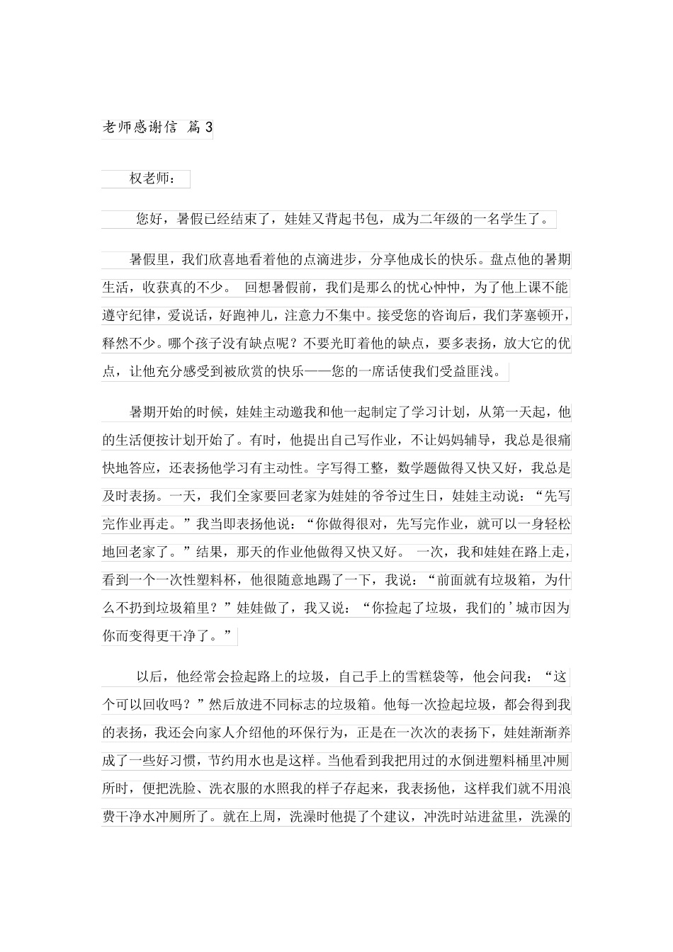 2023关于老师感谢信模板集合九篇_第3页