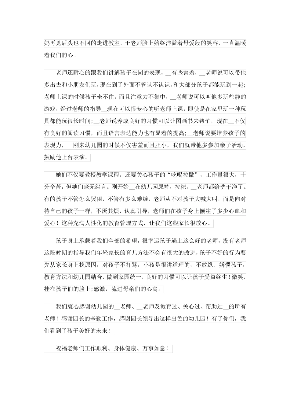 2023关于老师的感谢信模板锦集八篇_第2页