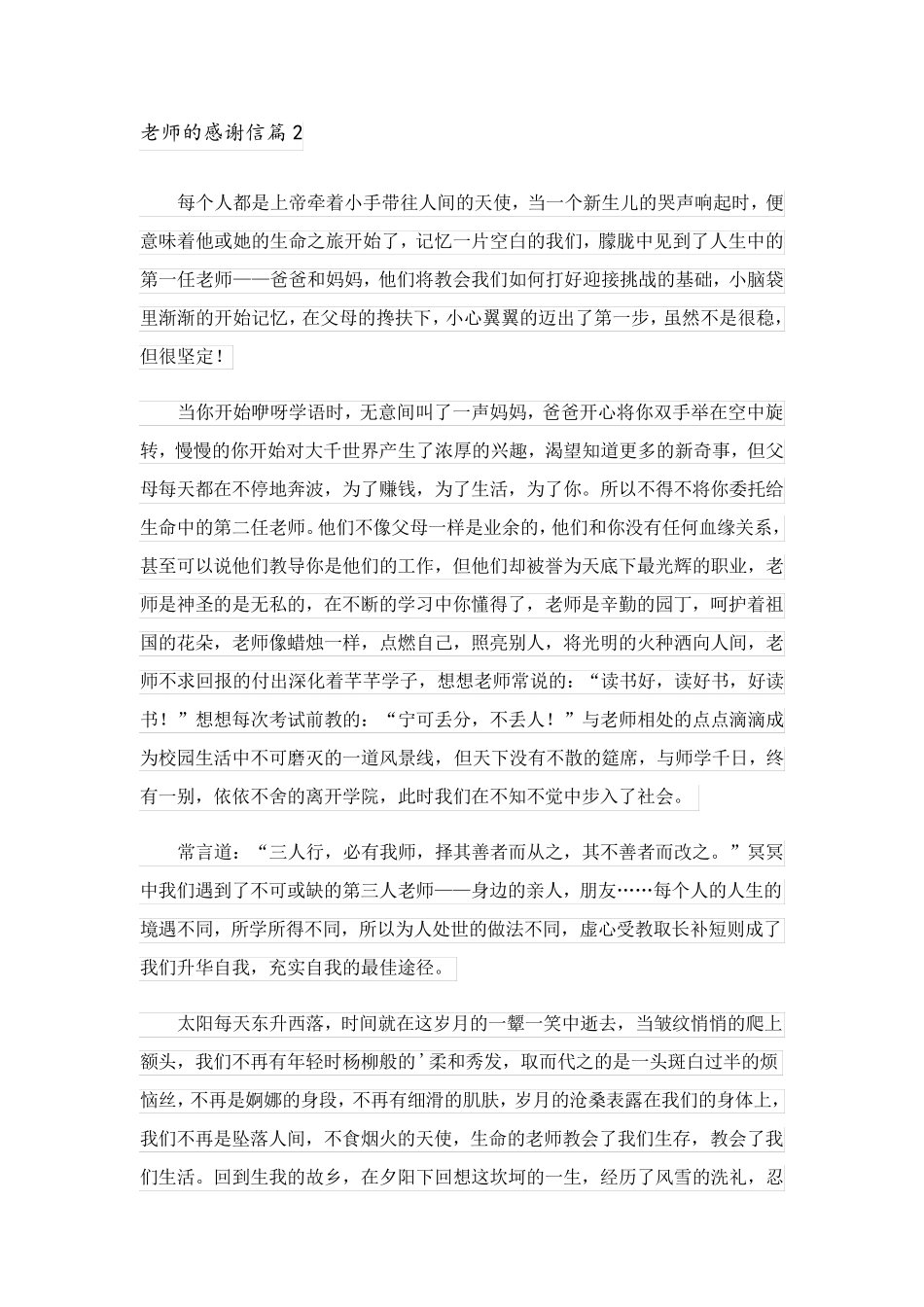 2023关于老师的感谢信模板锦集八篇_第3页