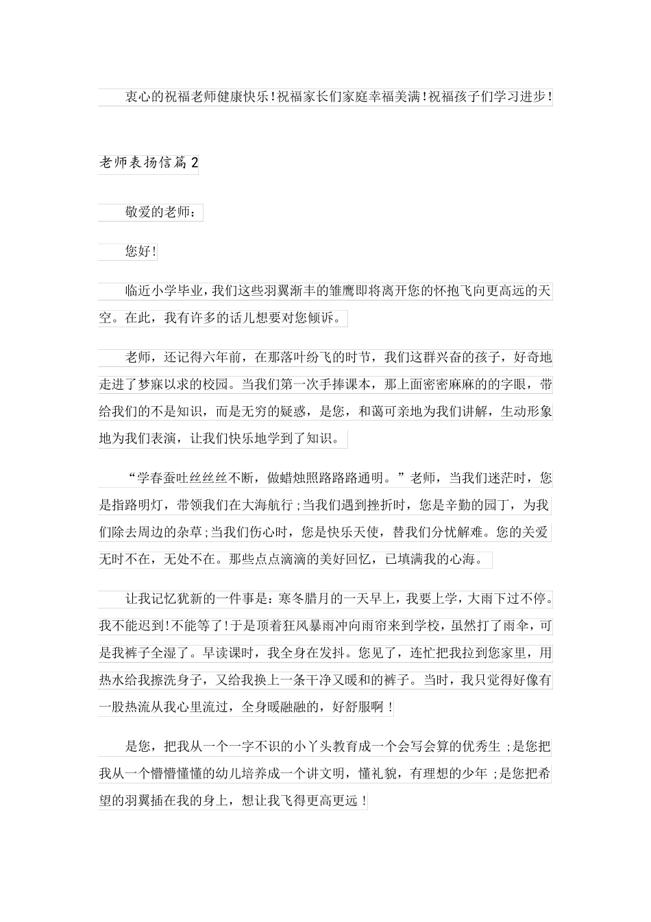 2023关于老师表扬信汇编9篇_第2页