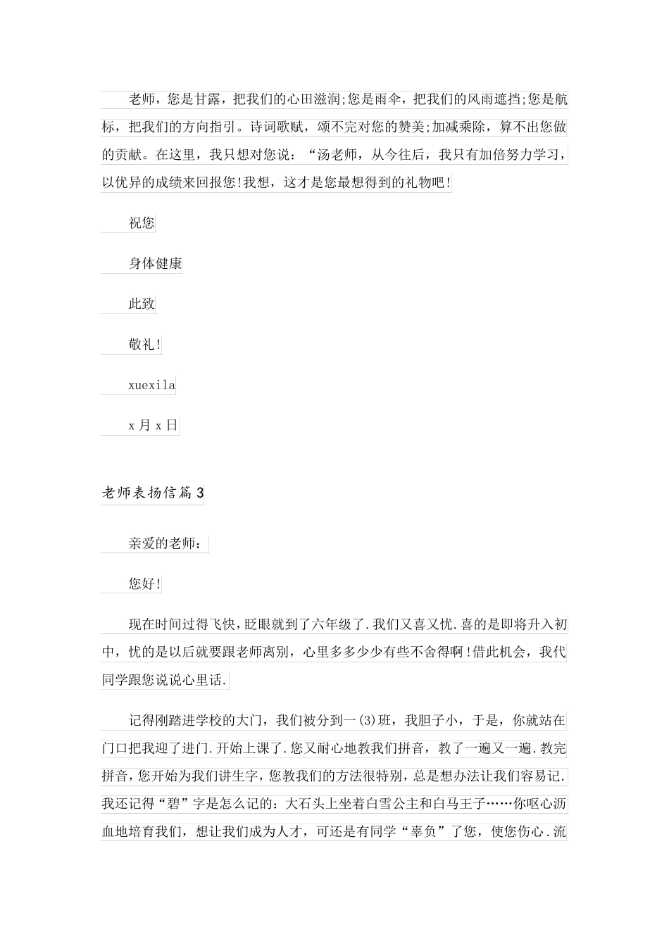 2023关于老师表扬信汇编9篇_第3页