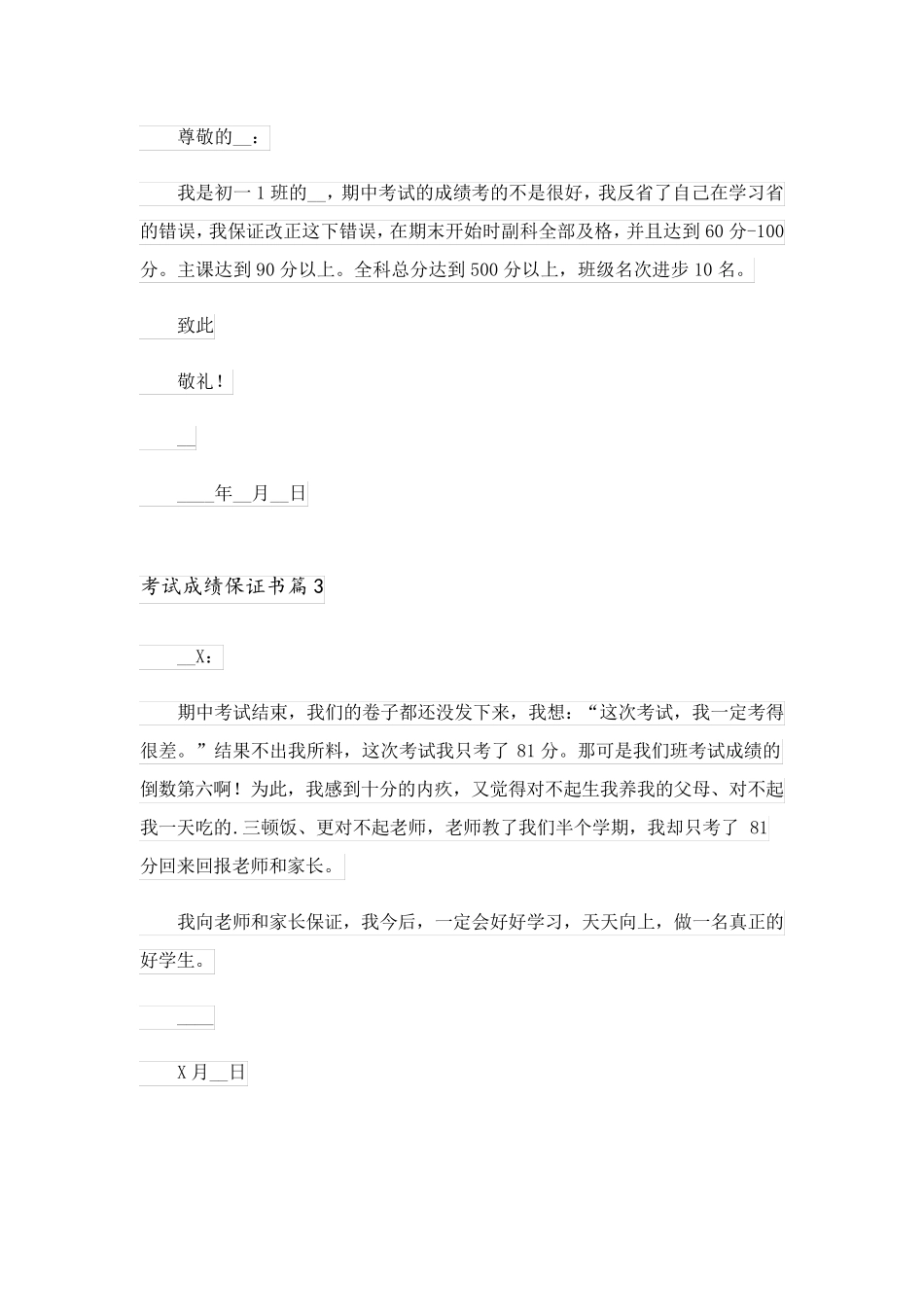 2023关于考试成绩保证书3篇_第2页