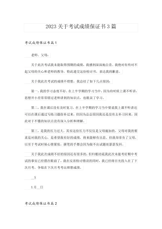 2023关于考试成绩保证书3篇