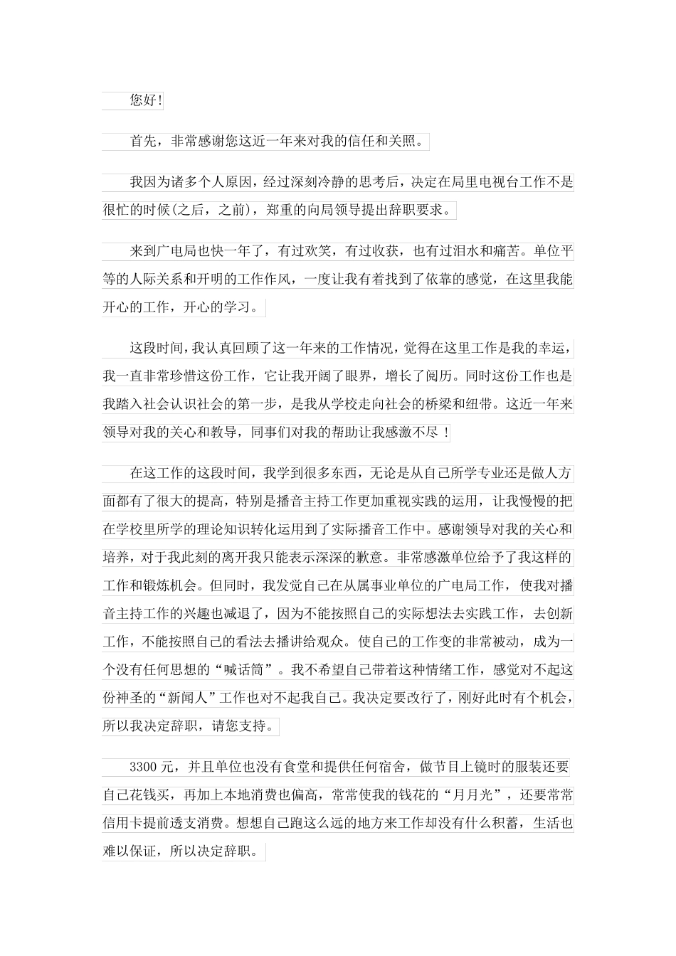 2023关于职员的辞职报告模板10篇_第2页