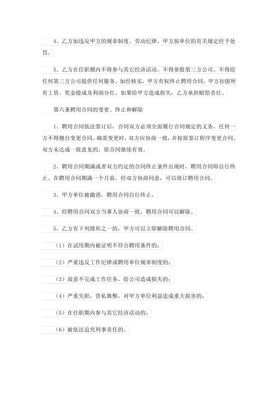 2023关于聘用合同模板集锦六篇_第3页