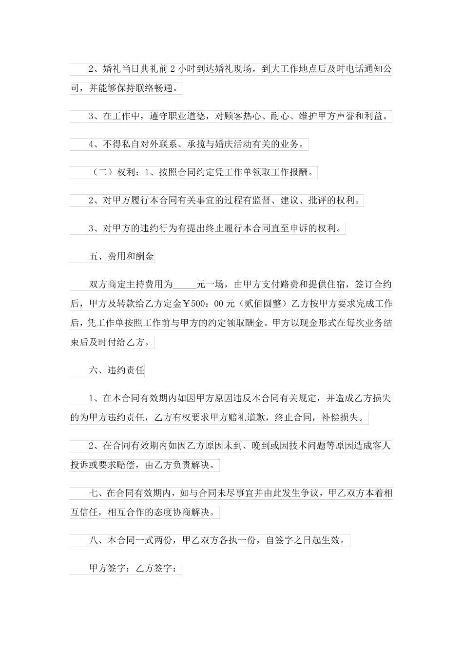 2023关于聘用合同范文集合五篇_第2页