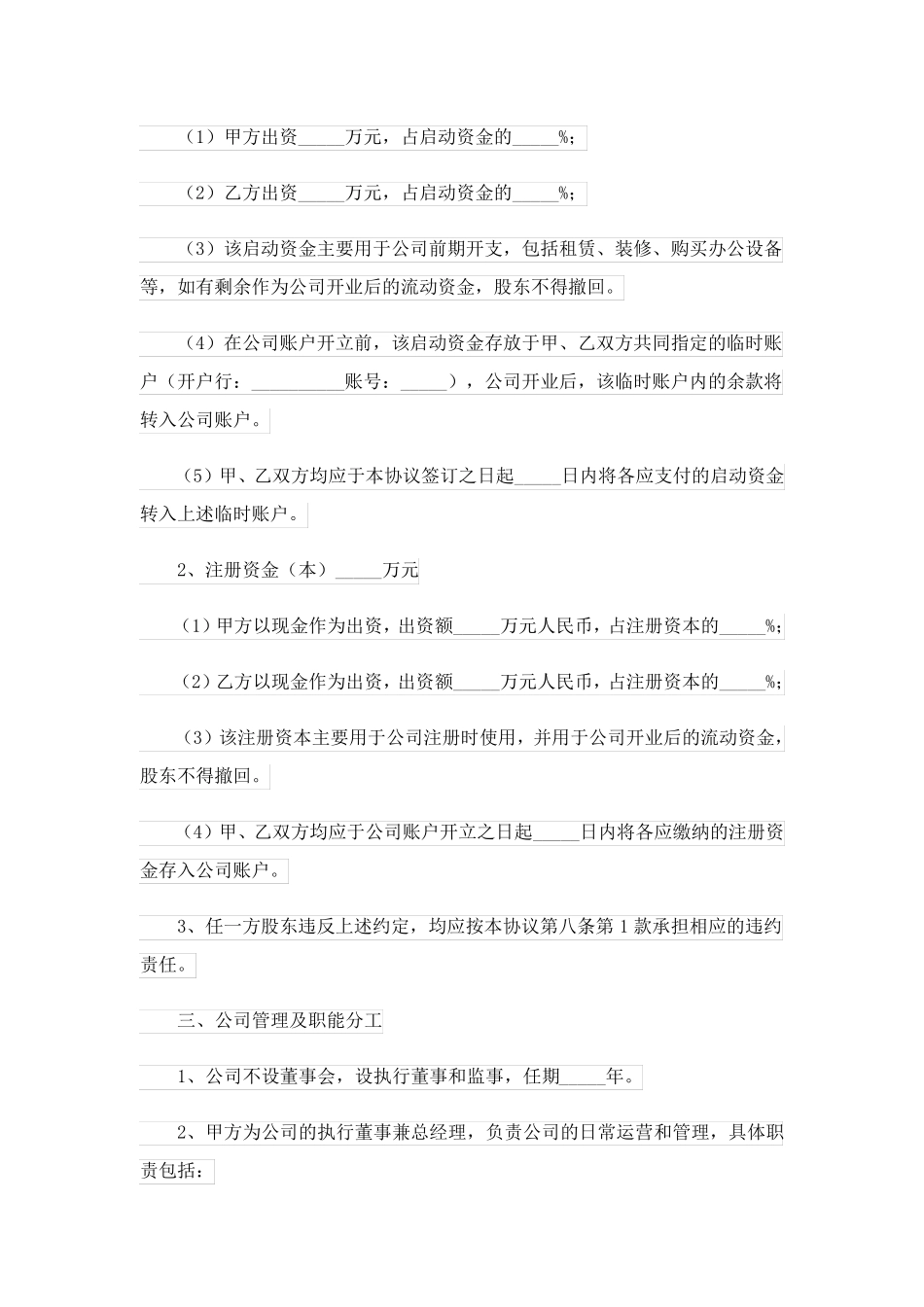 2023关于股东协议书汇总十篇_第2页