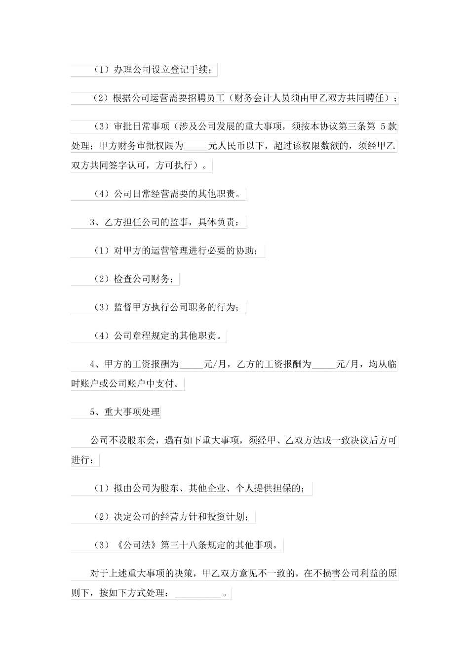 2023关于股东协议书汇总十篇_第3页