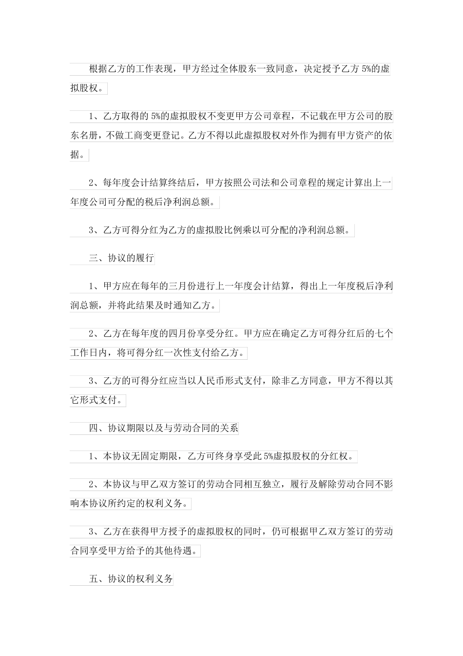 2023关于股权协议书模板汇总五篇_第2页