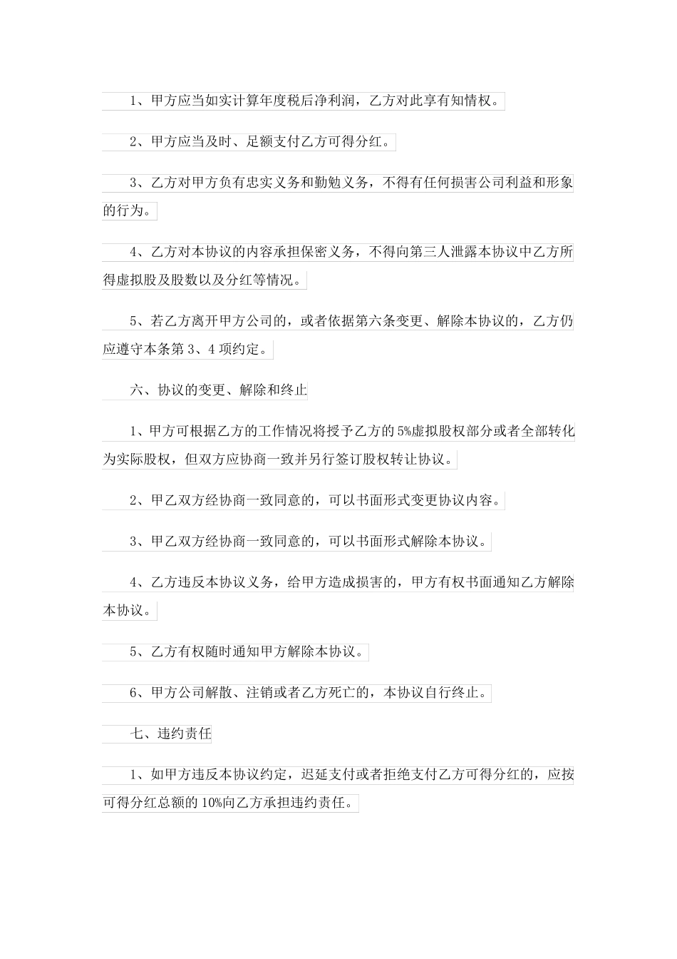 2023关于股权协议书模板汇总五篇_第3页