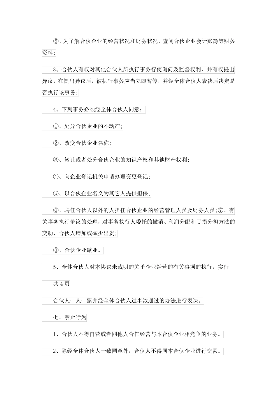 2023关于股权协议书范文合集6篇_第3页