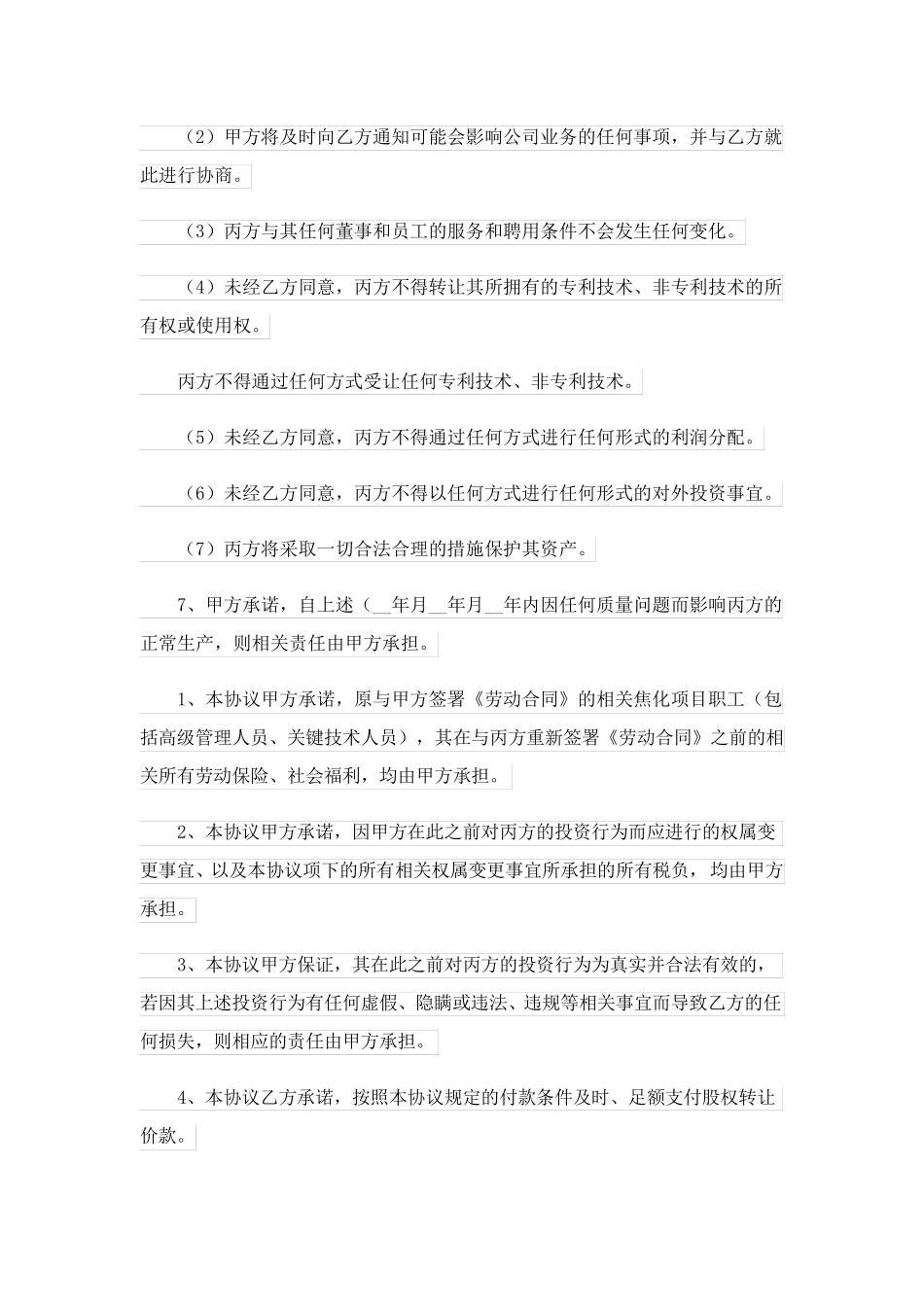 2023关于股权协议书锦集六篇_第3页