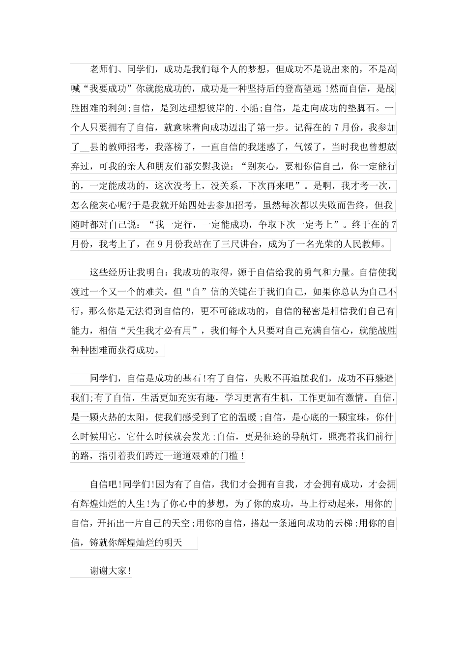 2023关于自信演讲稿合集六篇_第2页