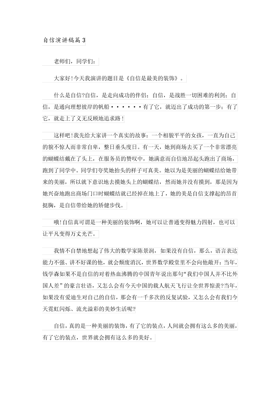 2023关于自信演讲稿合集六篇_第3页