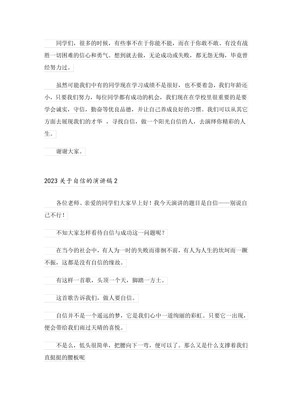 2023关于自信的演讲稿_19_第2页