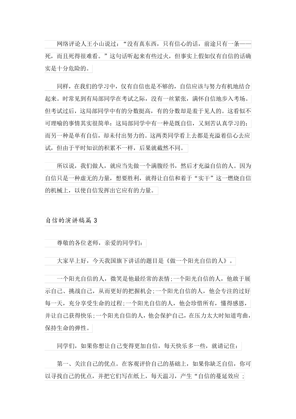 2023关于自信的演讲稿集锦7篇_第3页