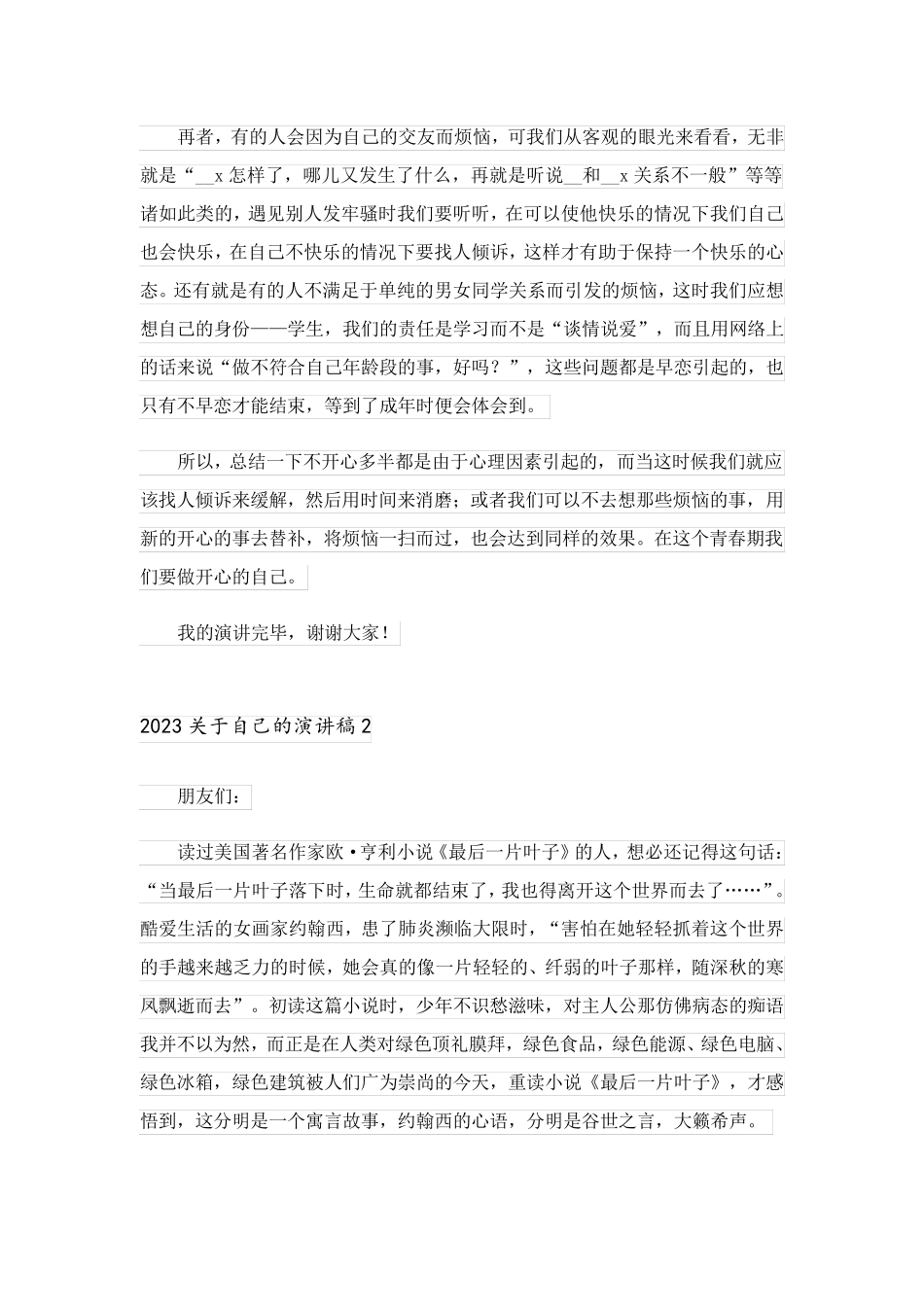 2023关于自己的演讲稿_第2页