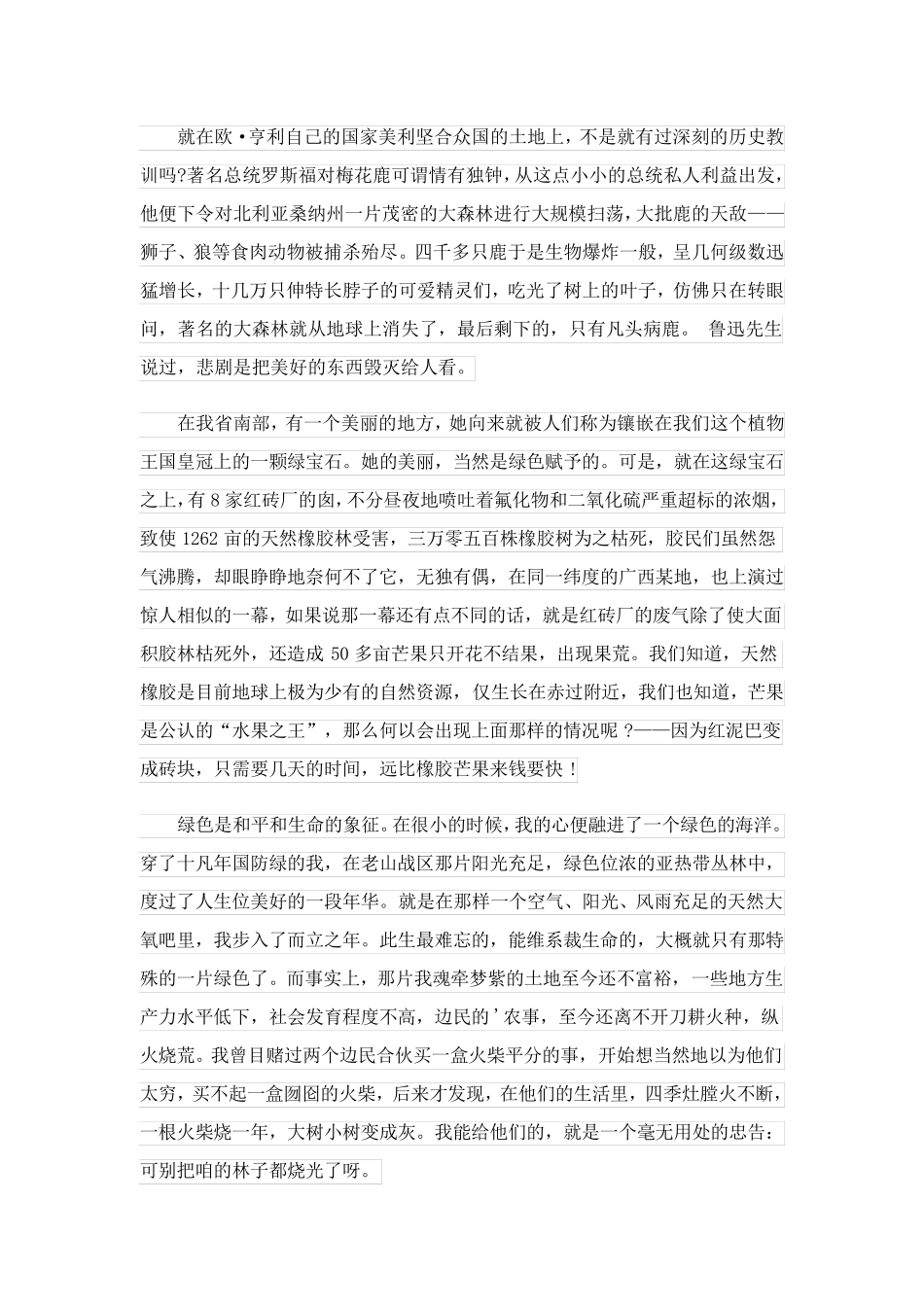 2023关于自己的演讲稿_第3页