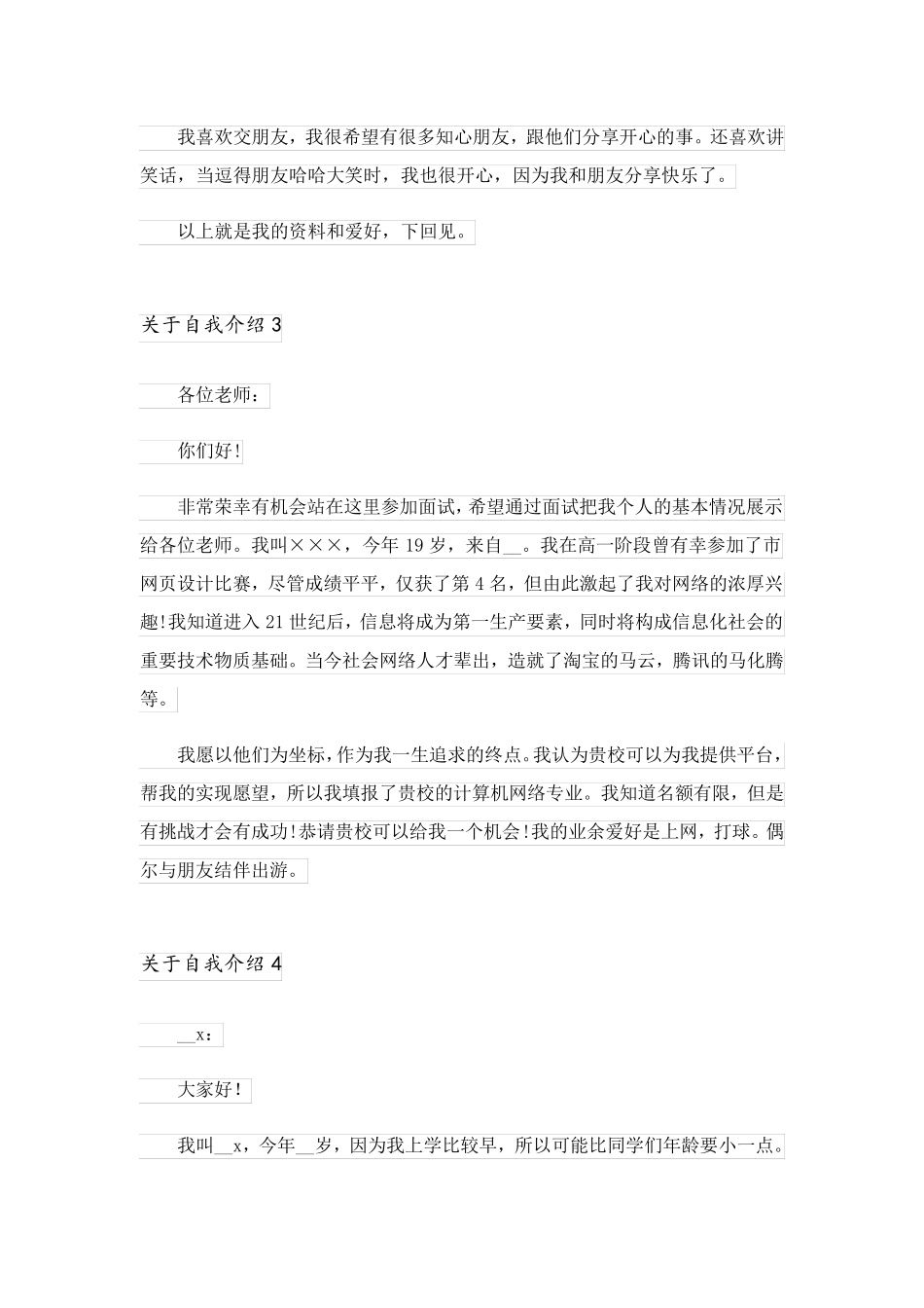 2023关于自我介绍(通用15篇)_2_第2页