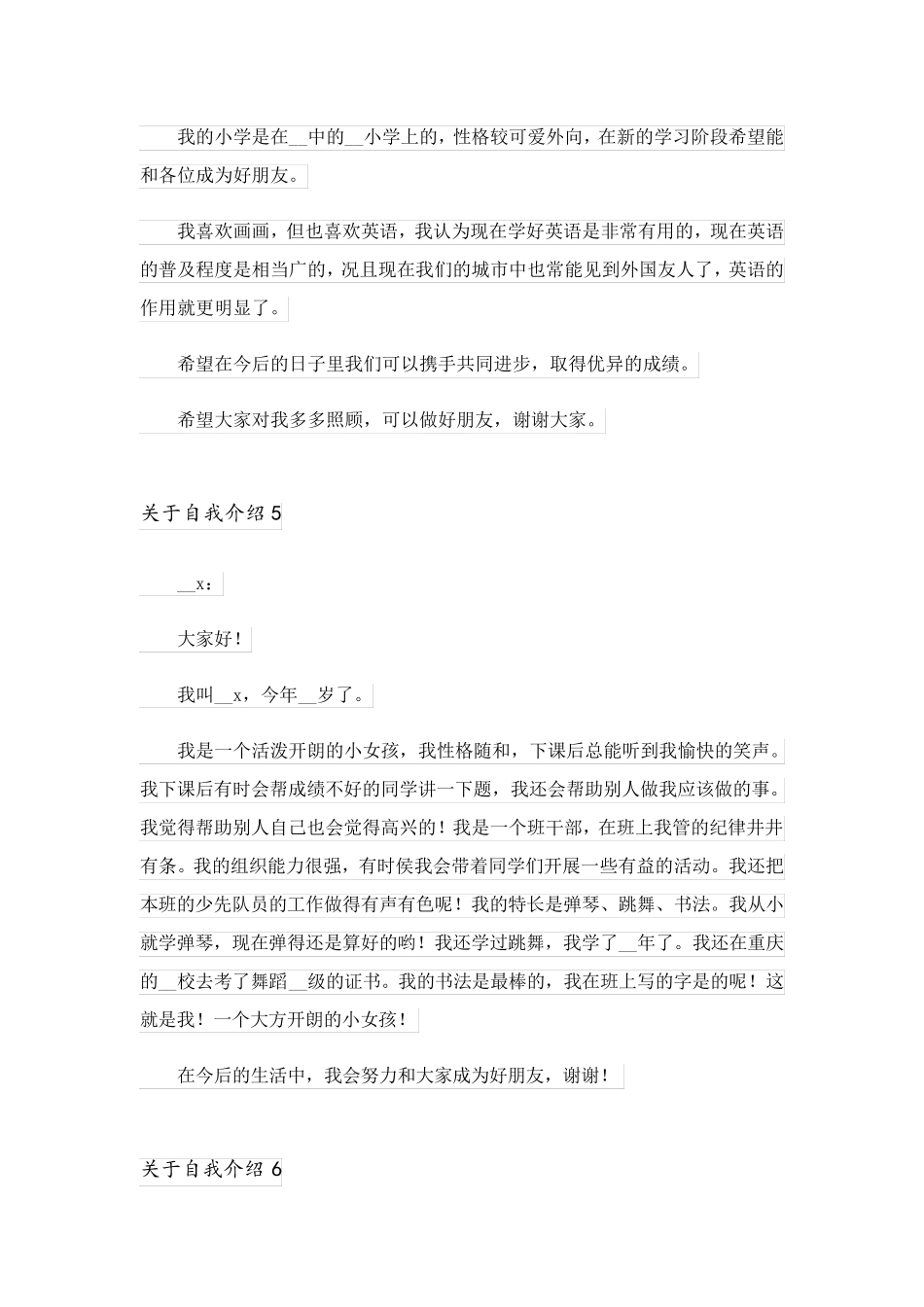 2023关于自我介绍(通用15篇)_2_第3页