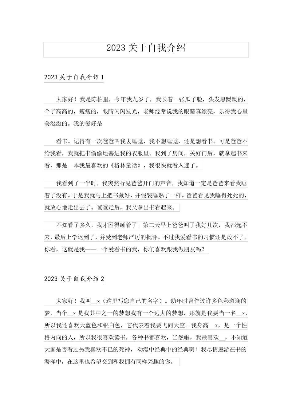 2023关于自我介绍_1_第1页