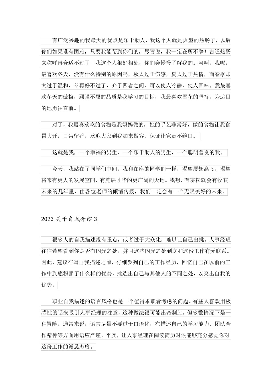 2023关于自我介绍_1_第2页