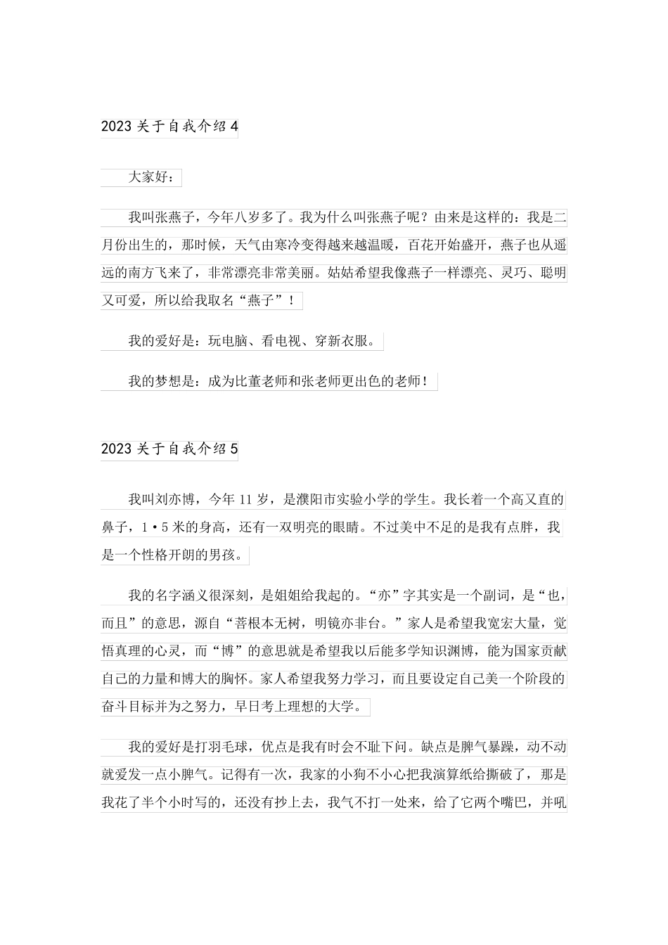 2023关于自我介绍_1_第3页