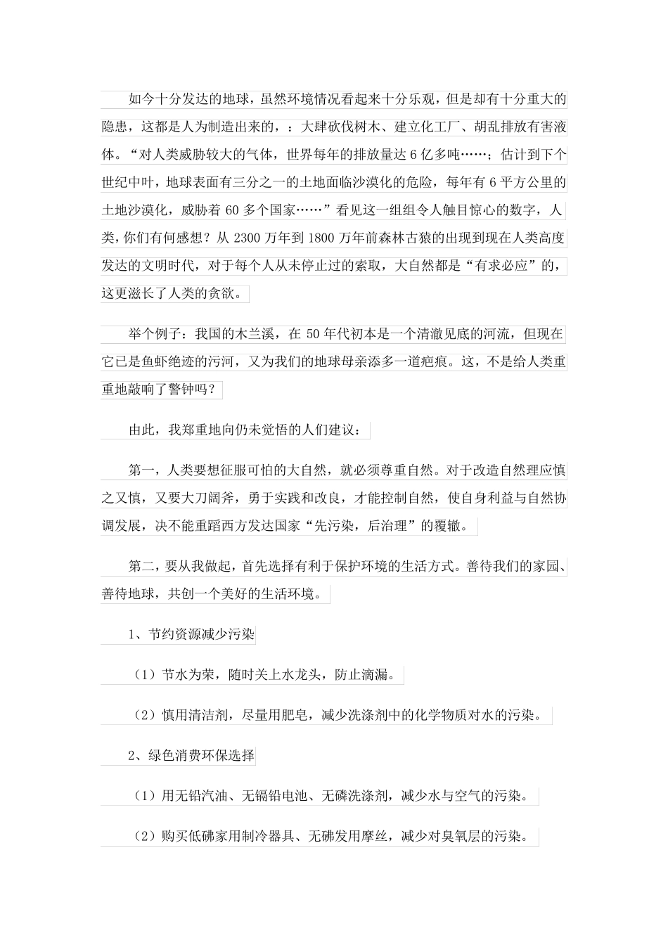 2023关于节约水资源的建议书_7_第2页
