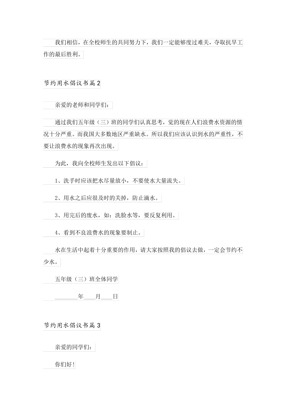 2023关于节约用水倡议书3篇_第2页