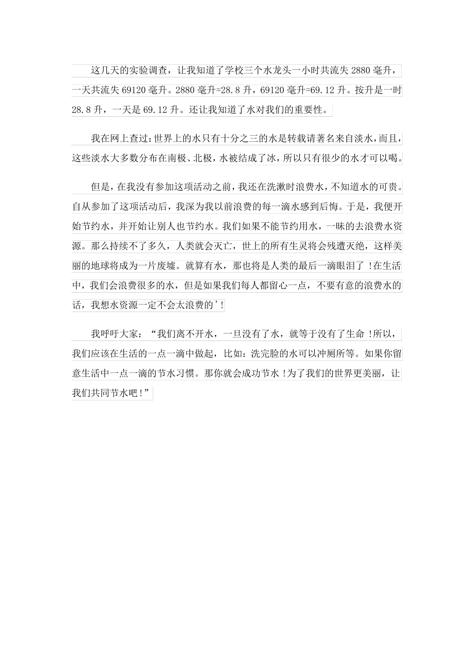 2023关于节约用水倡议书3篇_第3页