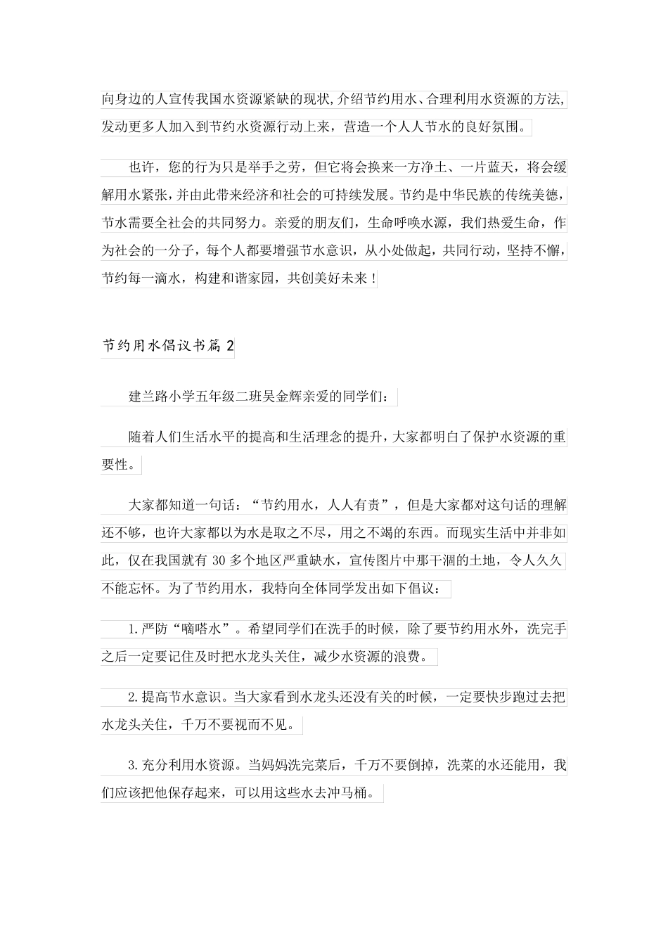 2023关于节约用水倡议书范文锦集4篇_第2页