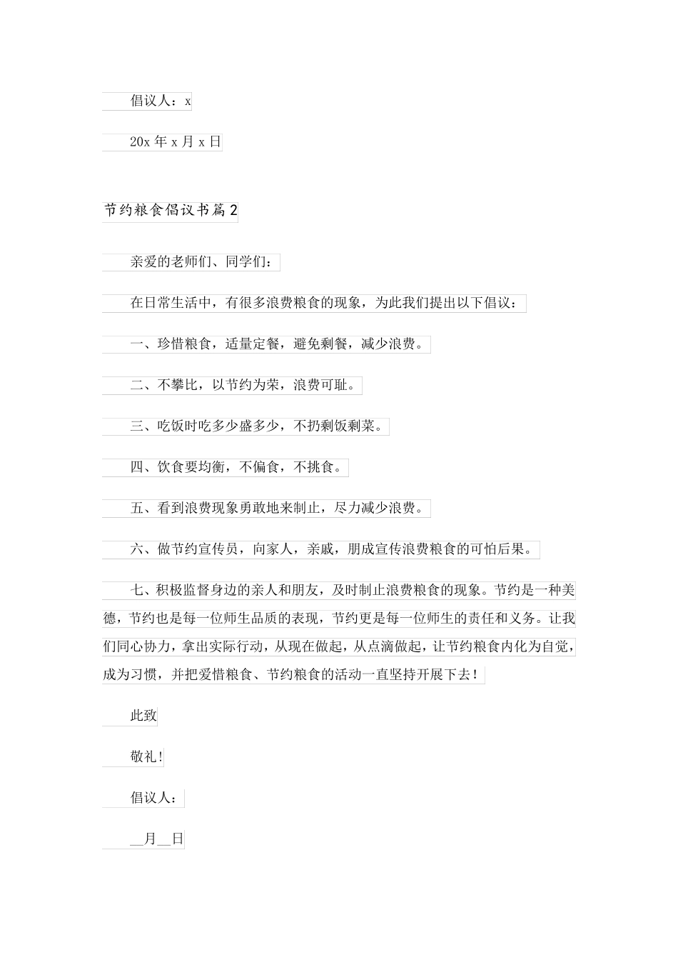 2023关于节约粮食倡议书模板集合5篇_第2页