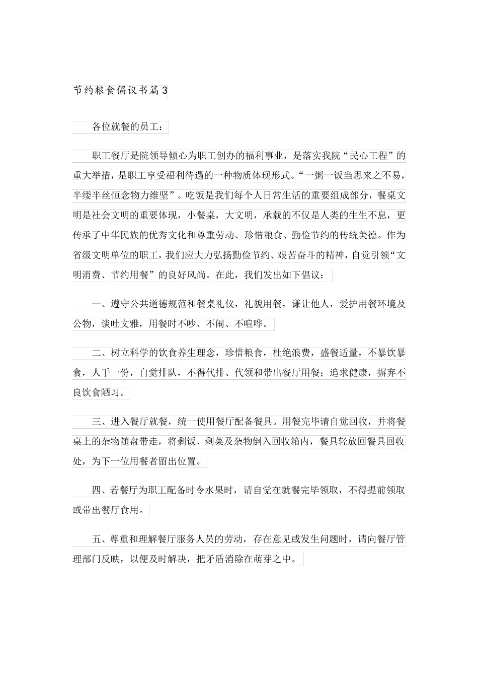 2023关于节约粮食倡议书模板集合5篇_第3页