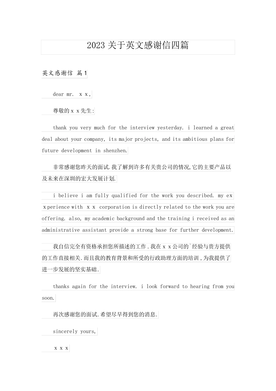 2023关于英文感谢信四篇_第1页