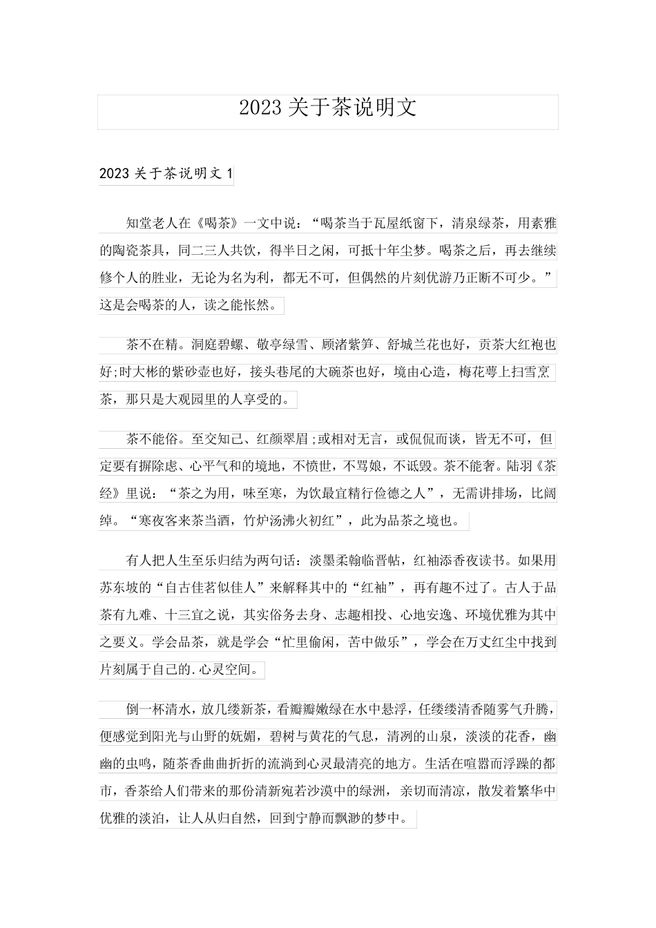 2023关于茶说明文_第1页