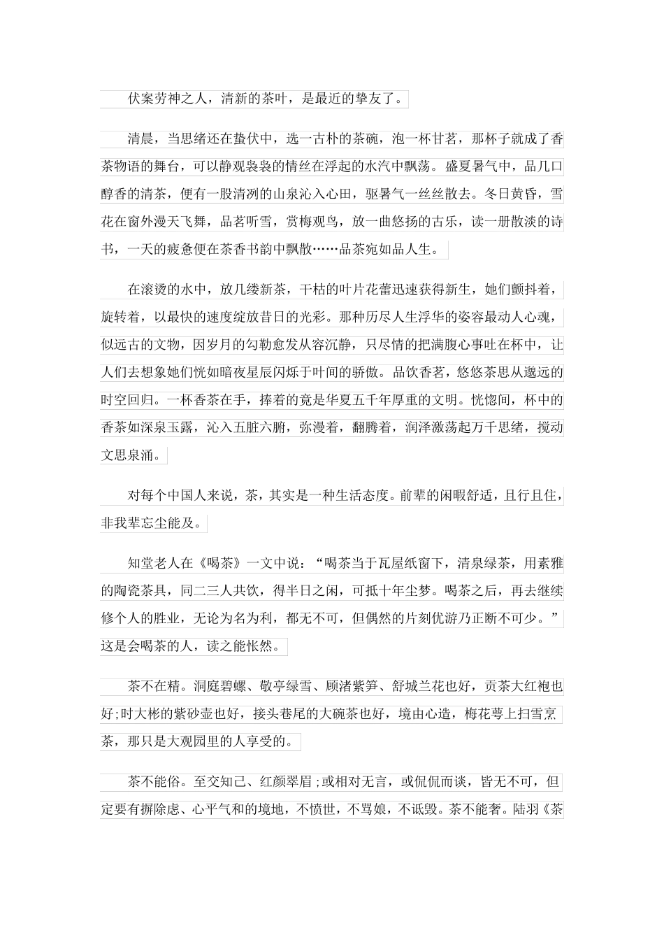 2023关于茶说明文_第2页